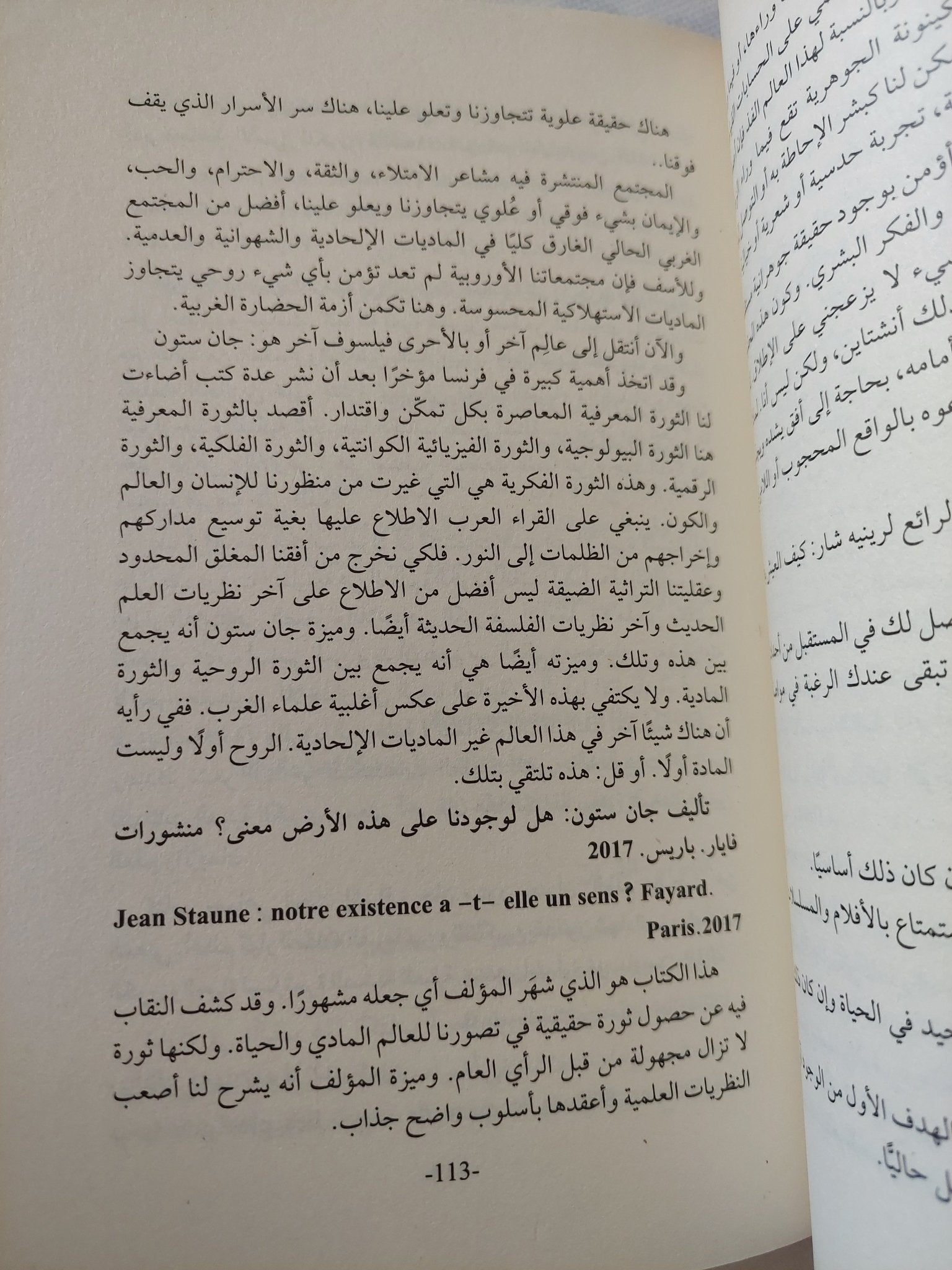 العرب بين الأنوار والظلمات / هاشم صالح - متجر كتب مصر - المكتبة الفلسفية