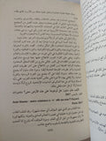 العرب بين الأنوار والظلمات / هاشم صالح - متجر كتب مصر - المكتبة الفلسفية