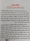 العرب منذ العصر الجاهلى حتى عصر جمال عبد الناصر / أنتونى نتنج - متجر كتب مصر - المكتبة الفلسفية