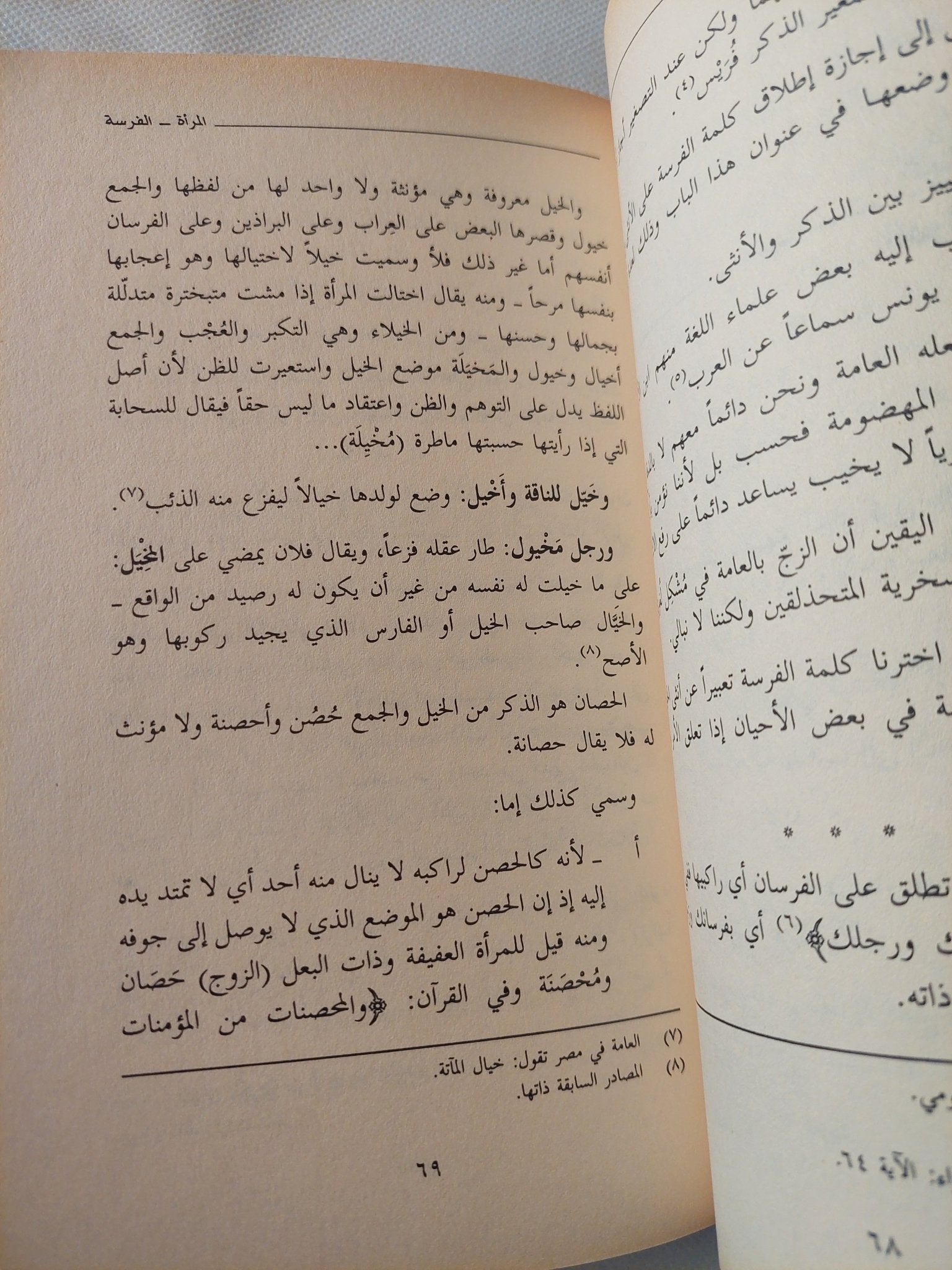 العرب والمرأة .. حفرية فى الإسطير المخيم / خليل عبد الكريم - متجر كتب مصر - المكتبة الفلسفية
