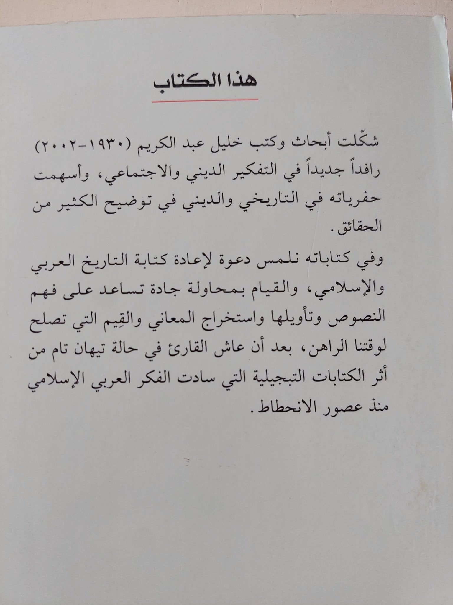 العرب والمرأة حفرية في الإسطير المخيم / خليل عبد الكريم - متجر كتب مصرمتجر كتب مصر