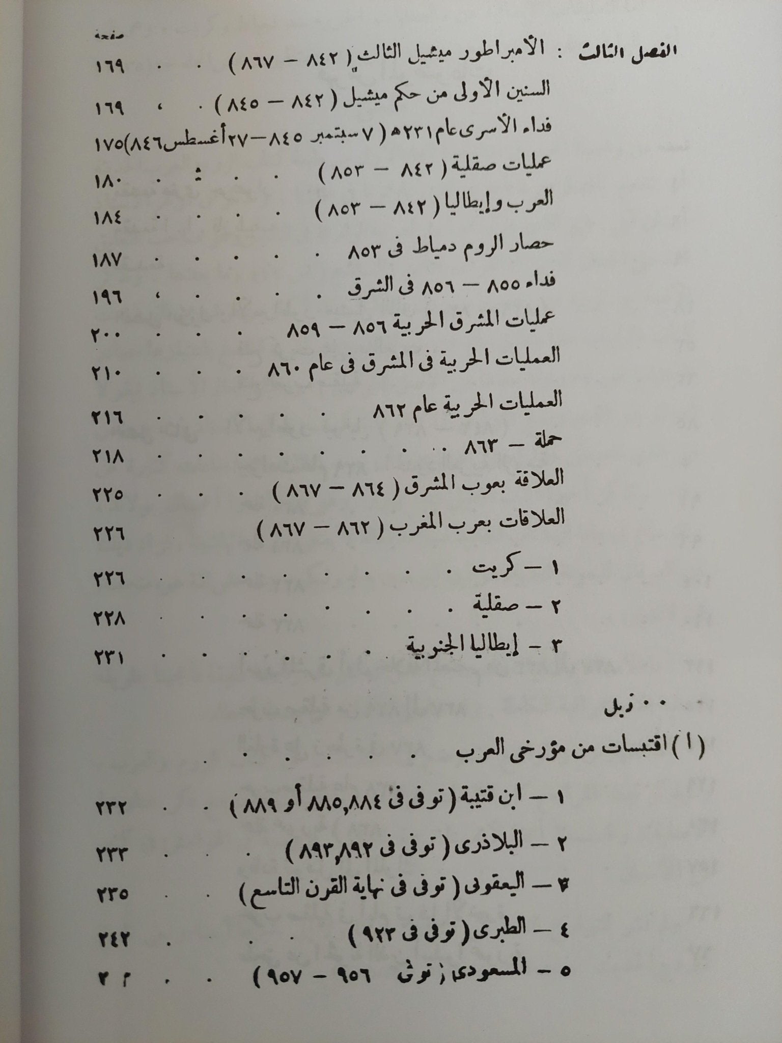 العرب والروم / فازيليف - متجر كتب مصر - متجر كتب مصر