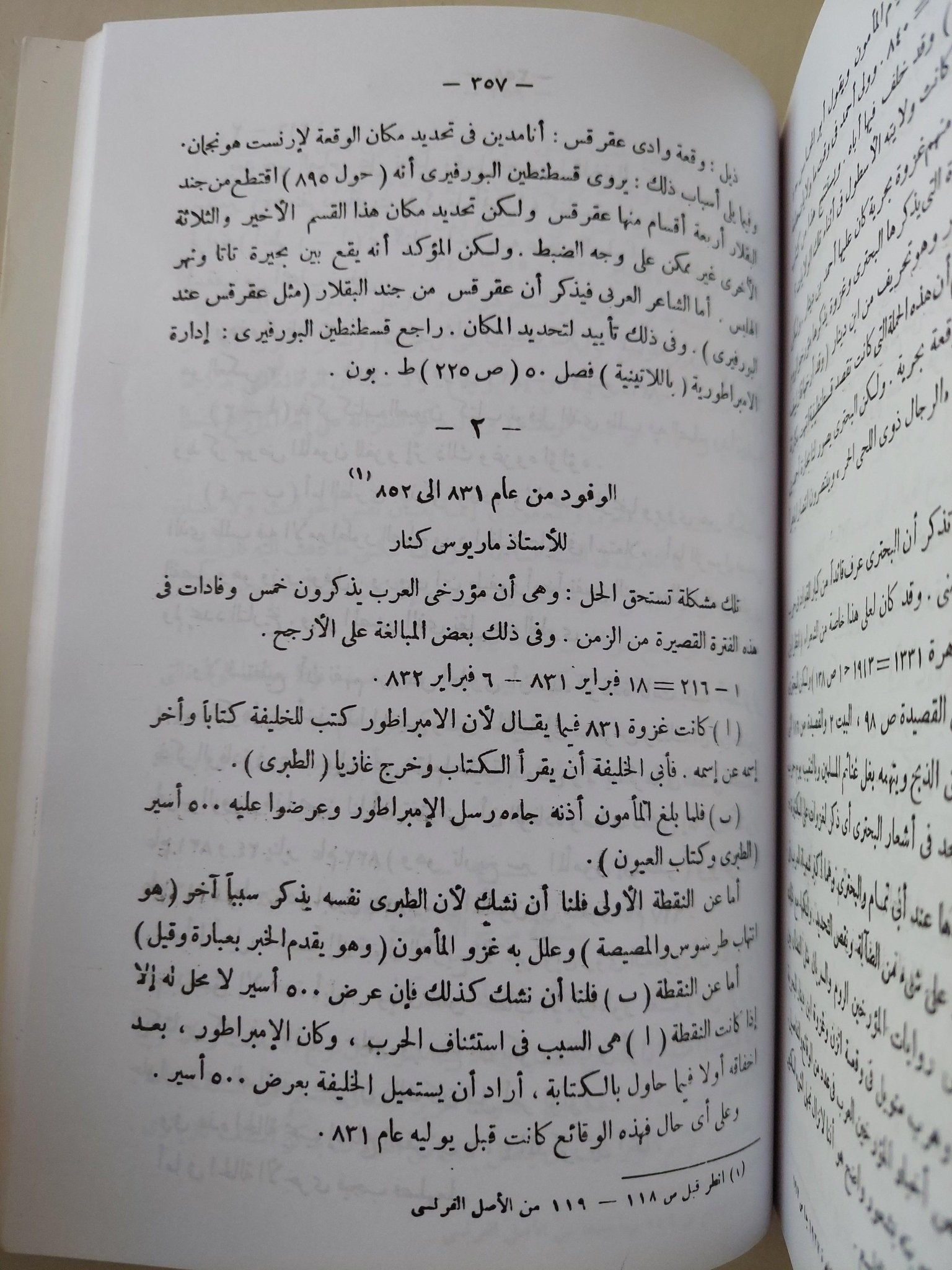 العرب والروم / فازيليف - متجر كتب مصر - متجر كتب مصر