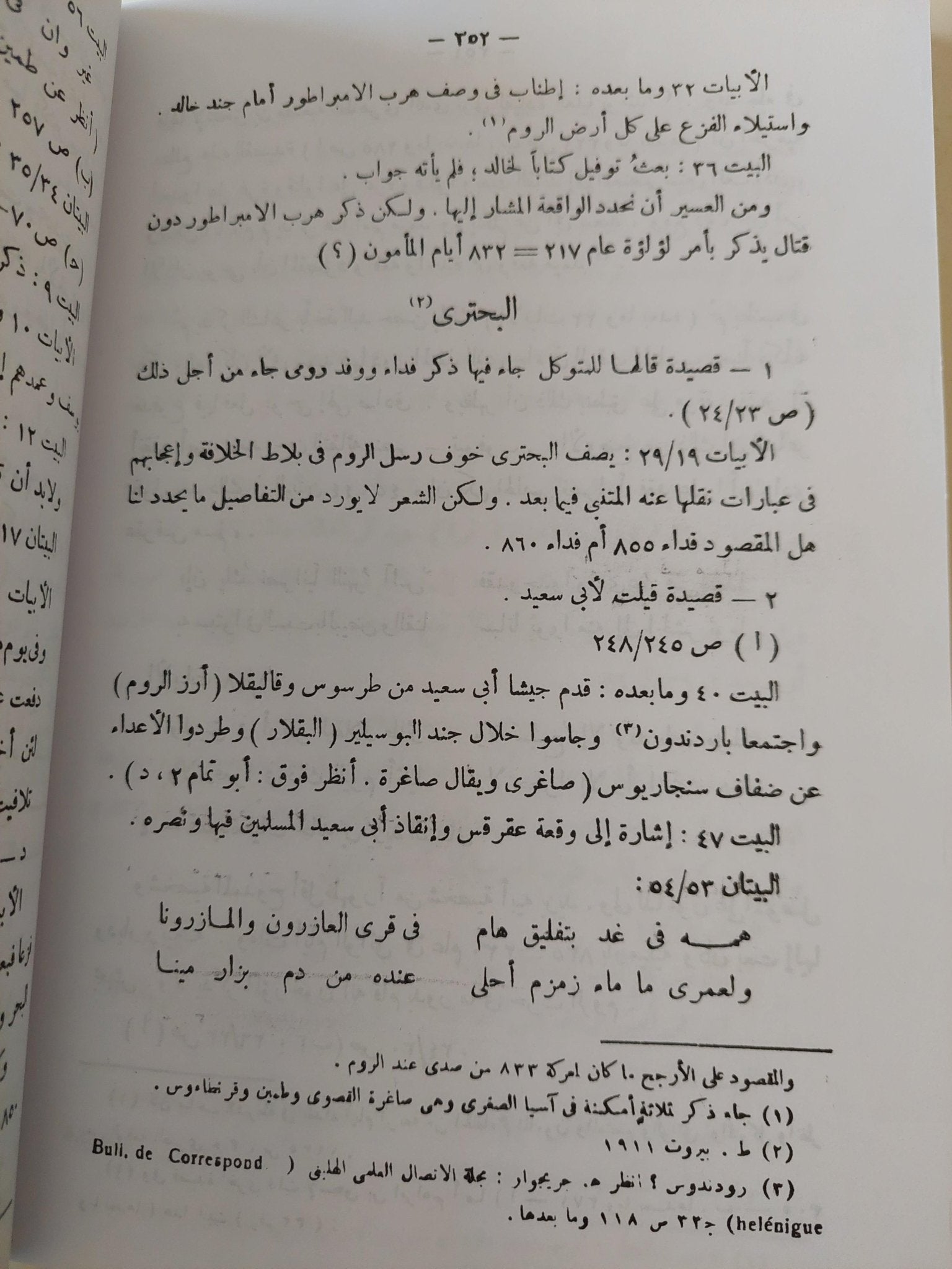 العرب والروم / فازيليف - متجر كتب مصر - متجر كتب مصر