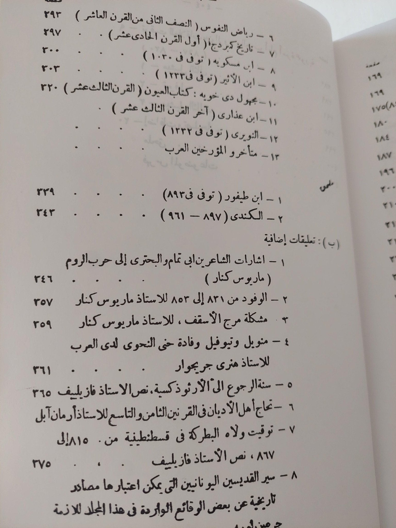 العرب والروم / فازيليف - متجر كتب مصر - متجر كتب مصر