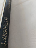 العرب والتربية والعالم / محمد جواد رضا - هارد كفر - متجر كتب مصر - المكتبة الفلسفية