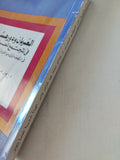 العربان ودورهم فى المجتمع المصرى فى النصف الأول من القرن التاسع عشر / إيمان محمد عبد المنعم - متجر كتب مصر - متجر كتب مصر