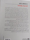 العصبيات وافاتها .. هدر الأوطان واستلاب الإنسان / مصطفى حجازى - متجر كتب مصر - المكتبة الفلسفية