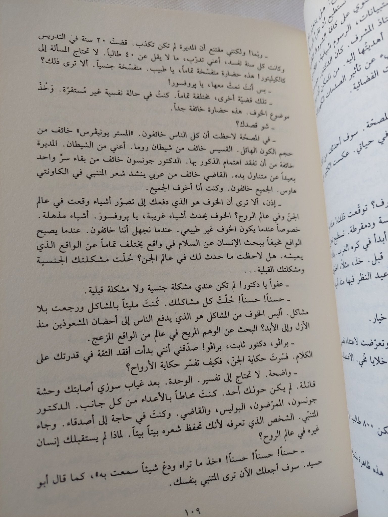 العصفورية / غازى عبد الرحمن القصيبى - متجر كتب مصر - المكتبة الفلسفية