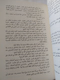 العصفورية / غازى عبد الرحمن القصيبى - متجر كتب مصر - المكتبة الفلسفية