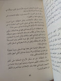 العشار .. أساطير الميل الواحد / محمد خضير - متجر كتب مصر - المكتبة الفلسفية