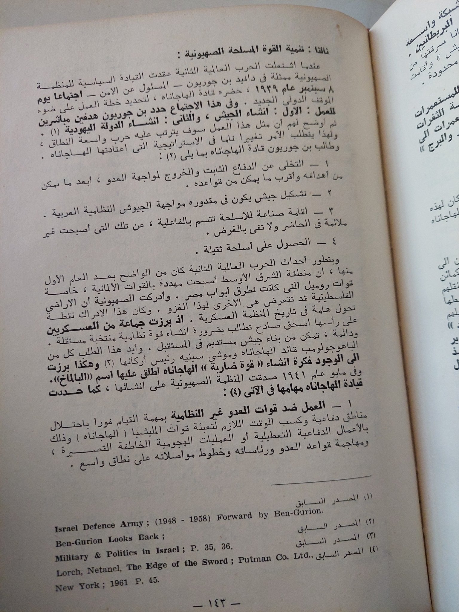 العسكرية الصهيونية - هارد كفر - متجر كتب مصر - متجر كتب مصر