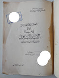 العظة والإعتبار .. اراء فى حياة السيد البدوى - متجر كتب مصر - متجر كتب مصر