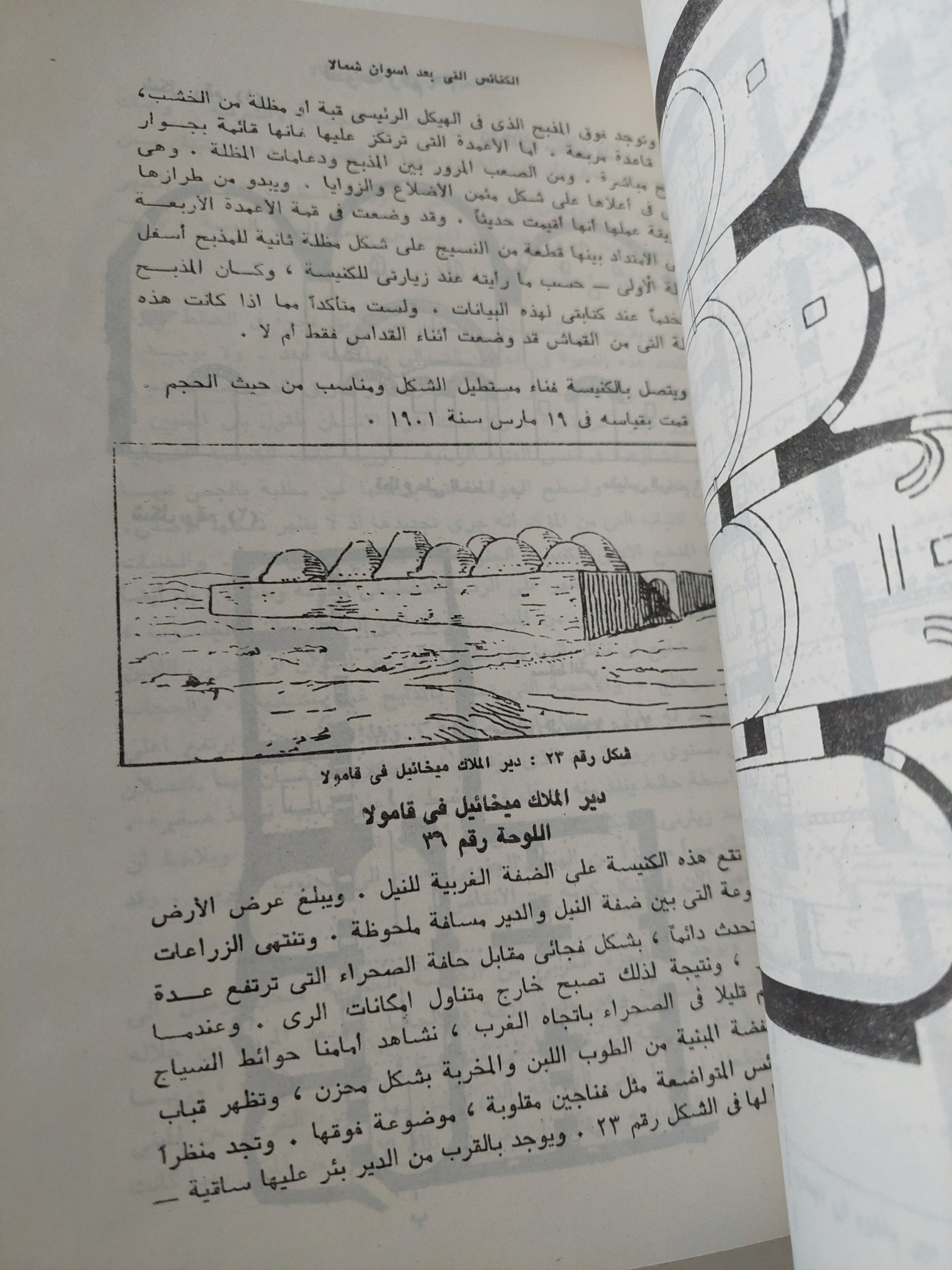 الآثار القبطية فى وادى النيل / سومرز كلارك - هارد كفر - متجر كتب مصر - متجر كتب مصر