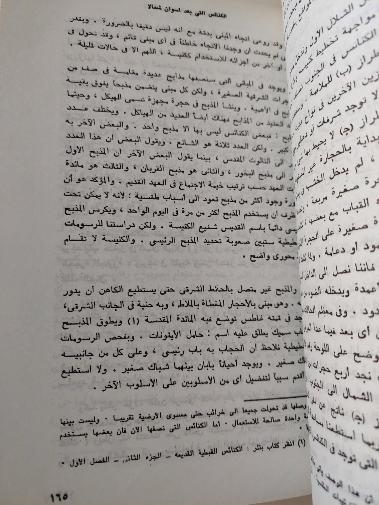 الآثار القبطية فى وادى النيل / سومرز كلارك - هارد كفر - متجر كتب مصر - متجر كتب مصر