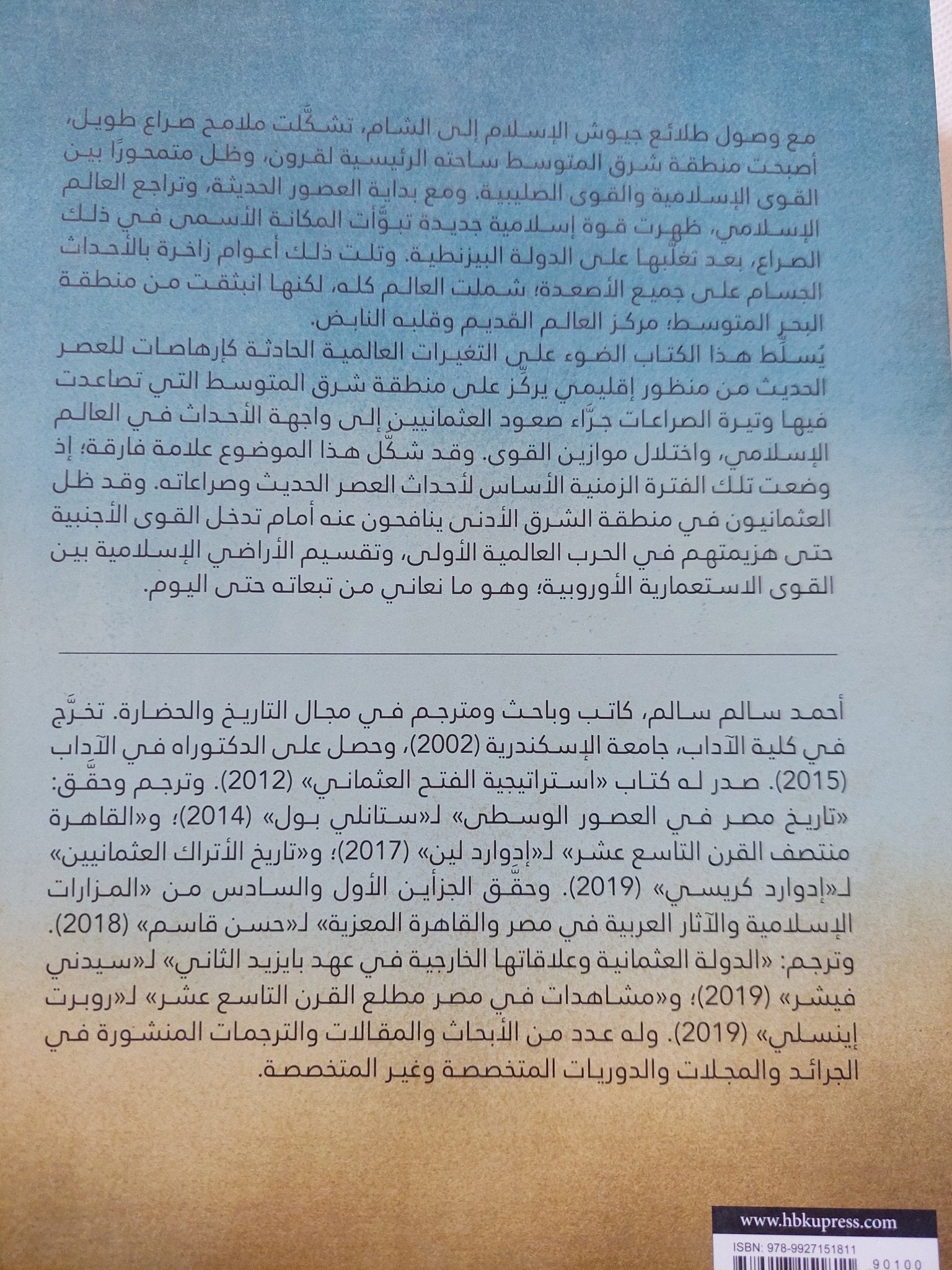 العثمانيون وشرق المتوسط / أحمد سالم سالم - متجر كتب مصر - المكتبة الفلسفية