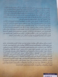 العثمانيون وشرق المتوسط / أحمد سالم سالم - متجر كتب مصر - المكتبة الفلسفية