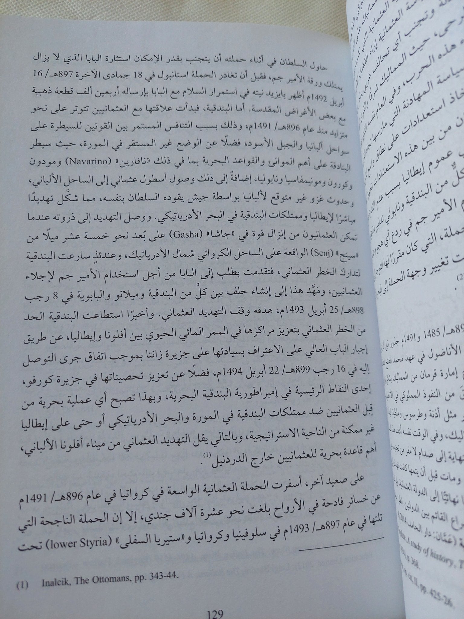 العثمانيون وشرق المتوسط / أحمد سالم سالم - متجر كتب مصر - المكتبة الفلسفية
