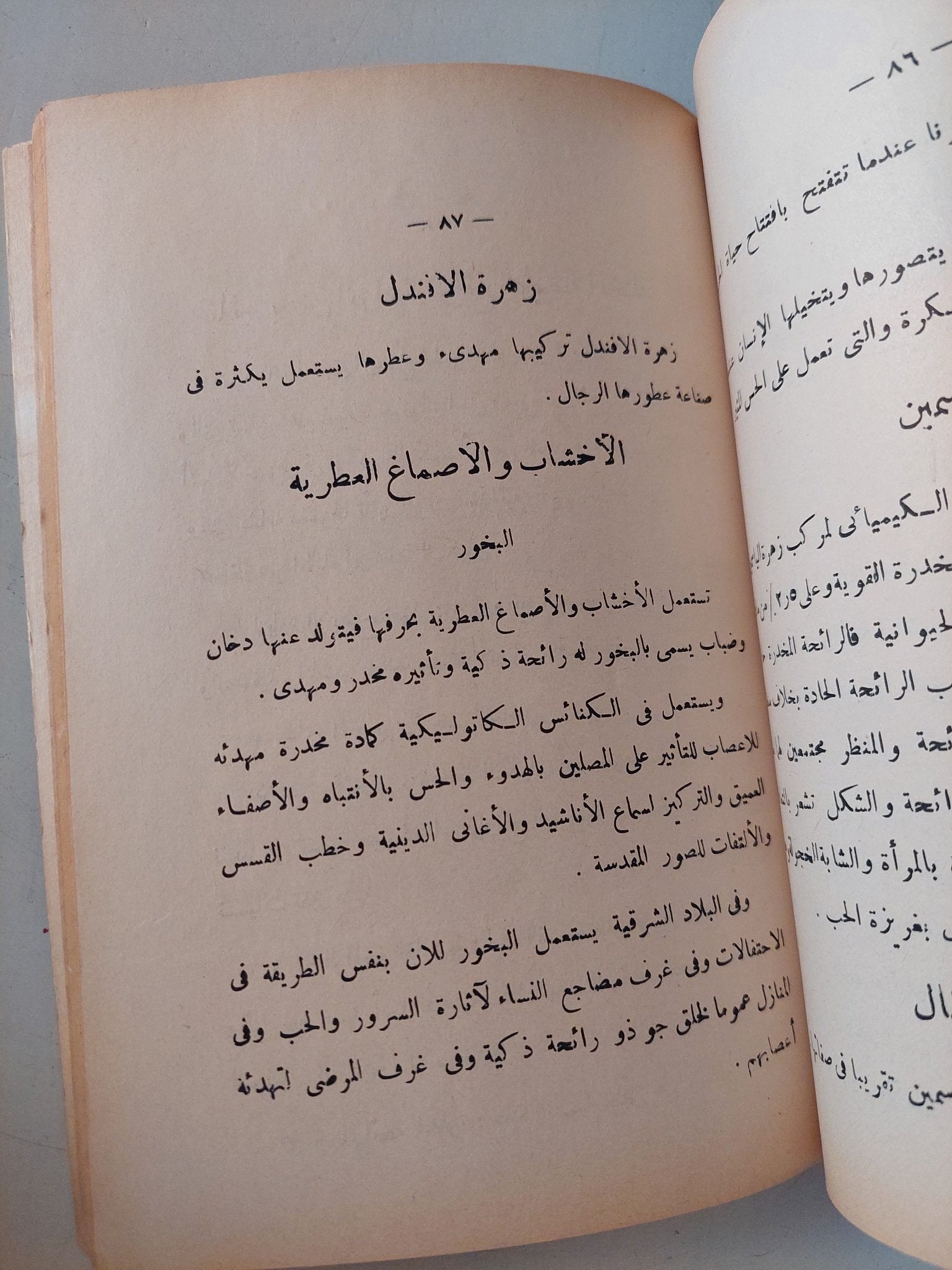 العطور / محمد فهمى الفولى - متجر كتب مصر - متجر كتب مصر