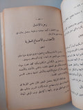 العطور / محمد فهمى الفولى - متجر كتب مصر - متجر كتب مصر