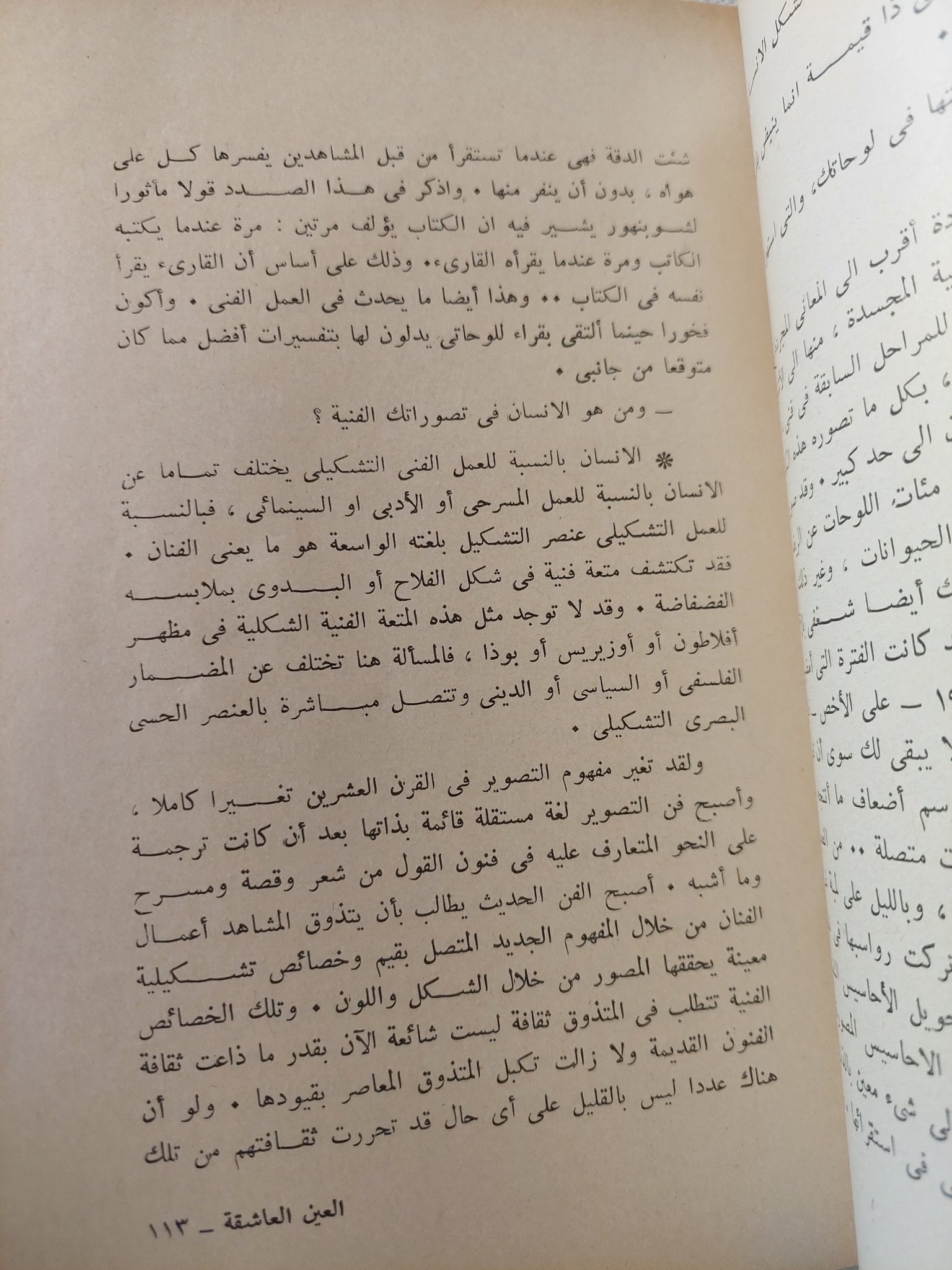 العين العاشقة / نعيم عطية - ملحق بالصور - متجر كتب مصر - متجر كتب مصر