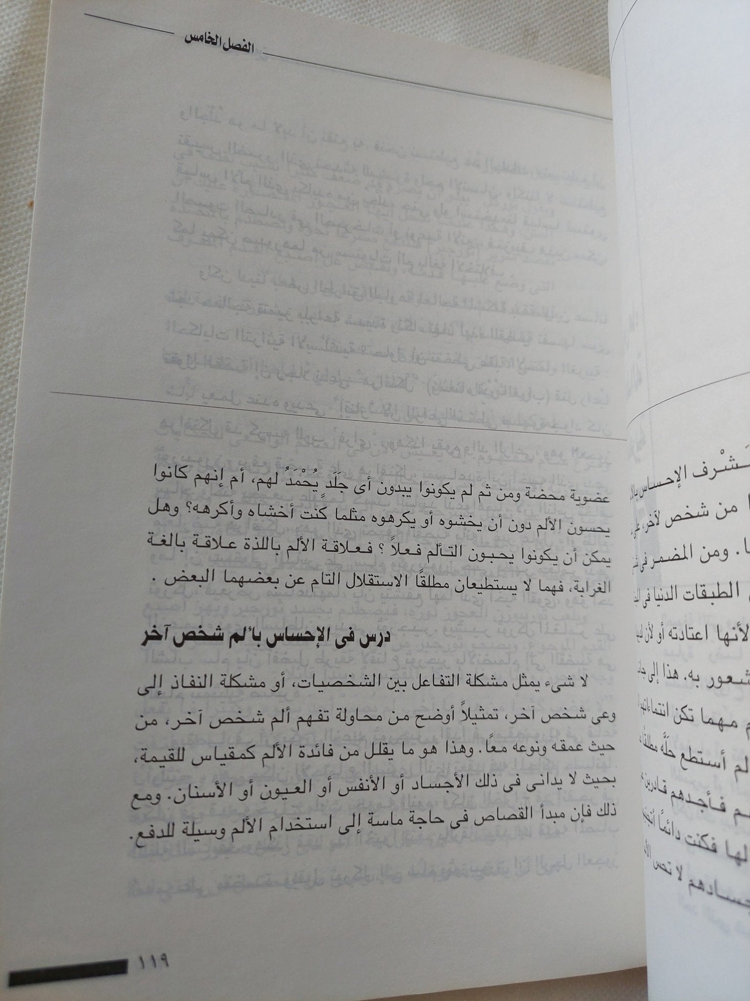 العين بالعين .. القصاص وثقافات الشرف / ويليام إيان ميلر - متجر كتب مصر - المكتبة الفلسفية