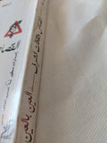 العين بالعين .. القصاص وثقافات الشرف / ويليام إيان ميلر - متجر كتب مصر - المكتبة الفلسفية