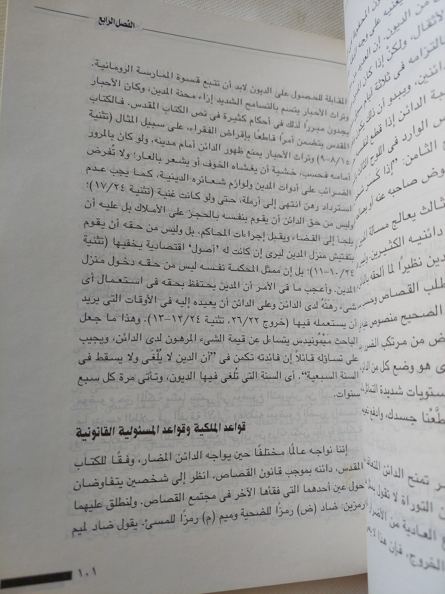 العين بالعين .. القصاص وثقافات الشرف / ويليام إيان ميلر - متجر كتب مصر - المكتبة الفلسفية