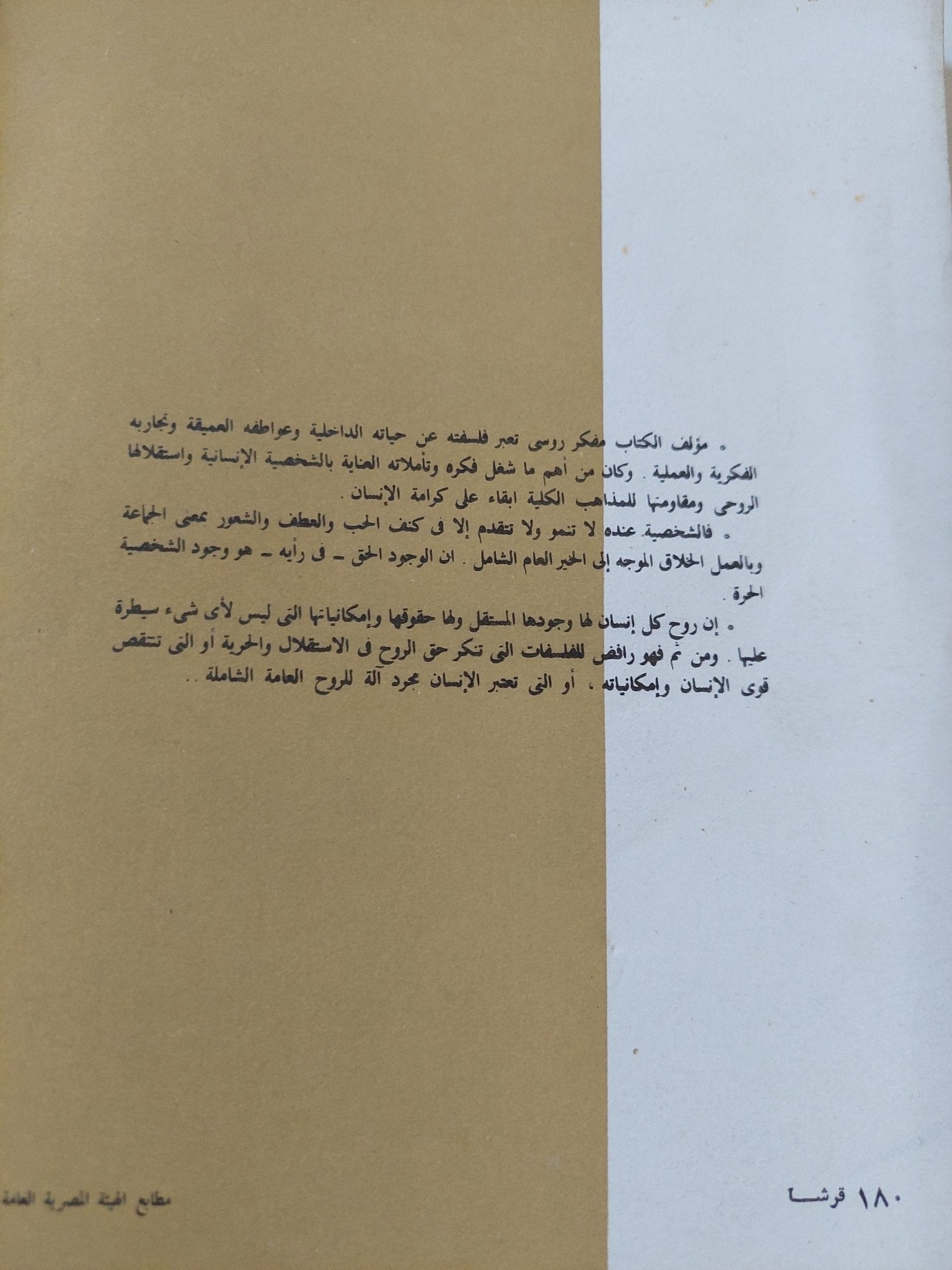 العزلة والمجتمع / نيقولاى برديائف - متجر كتب مصر - المكتبة الفلسفية