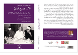 الأب جورج قنواتيّ: حياة من أجل حوار الأديان والثقافات / چان - چاك پيرينيس الدومنيكانيّ - متجر كتب مصر