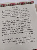 الأبعاد السياسية لمفهوم الحاكمية رؤية معرفية / هشام حمد عوض جعفر - متجر كتب مصر - المكتبة الفلسفية