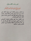 الإبداع من نوافذ جهنم .. العنف الأصولى - متجر كتب مصر - المكتبة الفلسفية