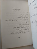 الإبحار فى الذاكرة / صلاح عبد الصبور - متجر كتب مصر - متجر كتب مصر