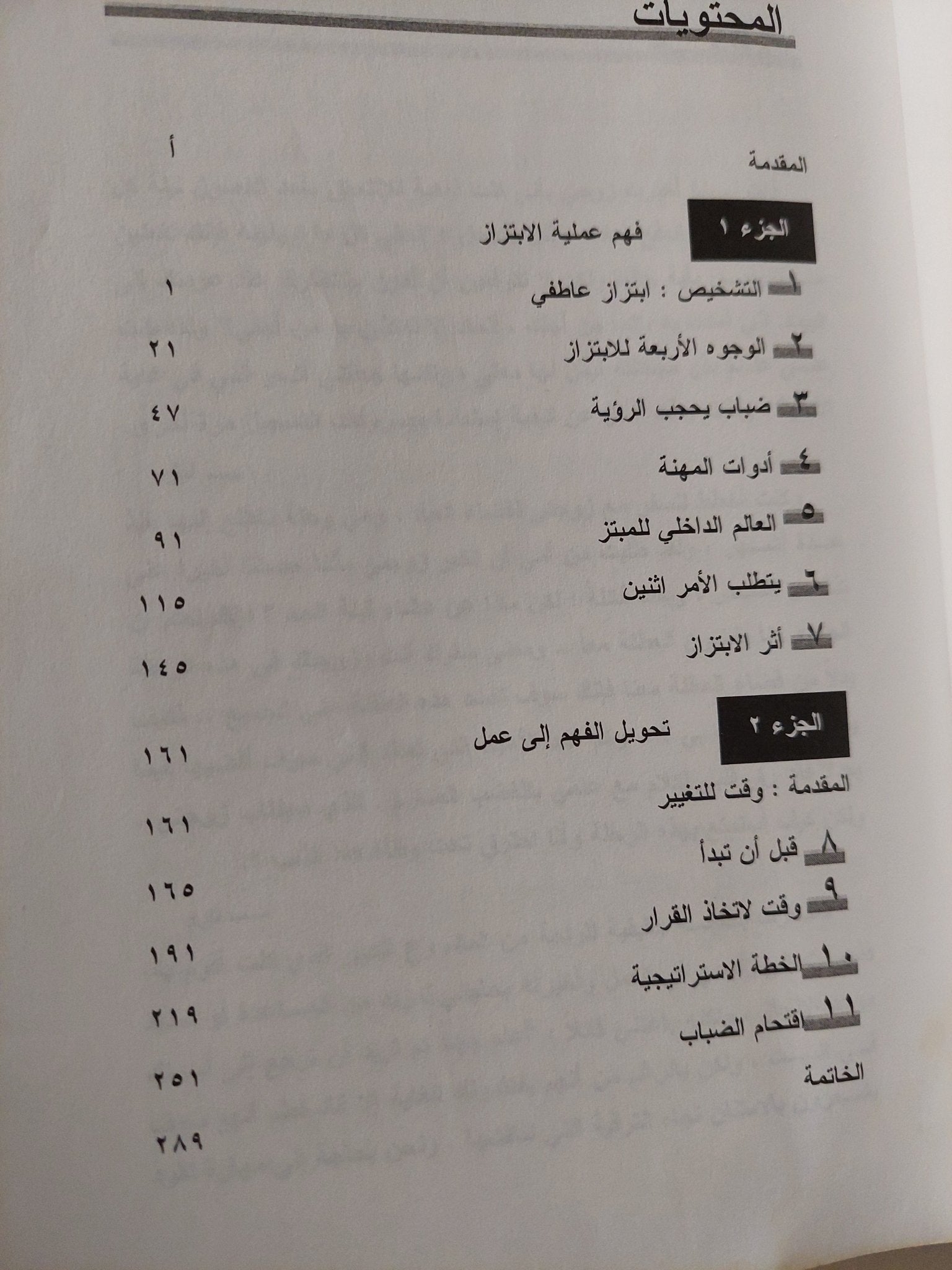 الابتزاز العاطفى / سوزان فوروارد - متجر كتب مصر - متجر كتب مصر