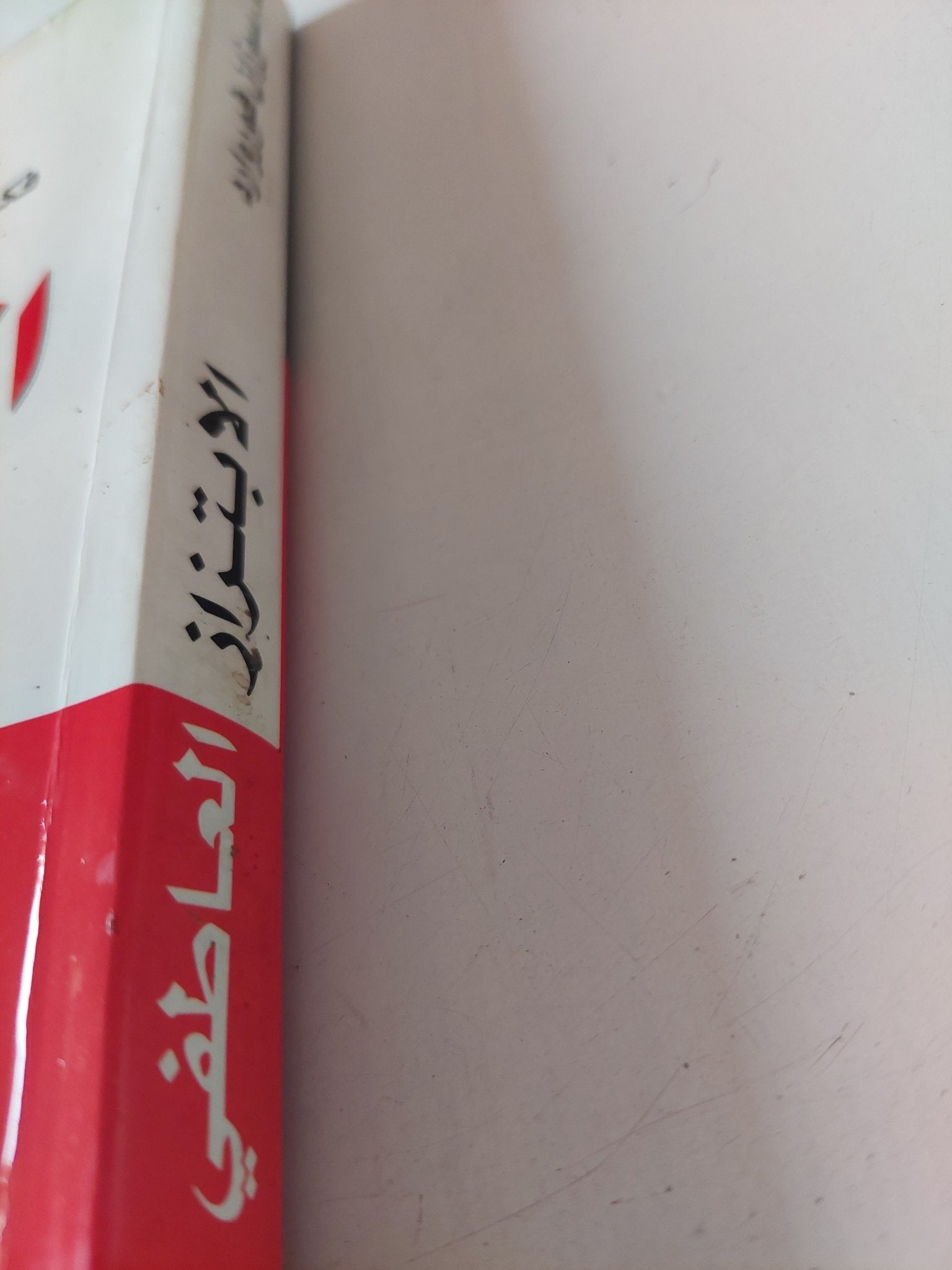 الابتزاز العاطفى / سوزان فوروارد - متجر كتب مصر - متجر كتب مصر