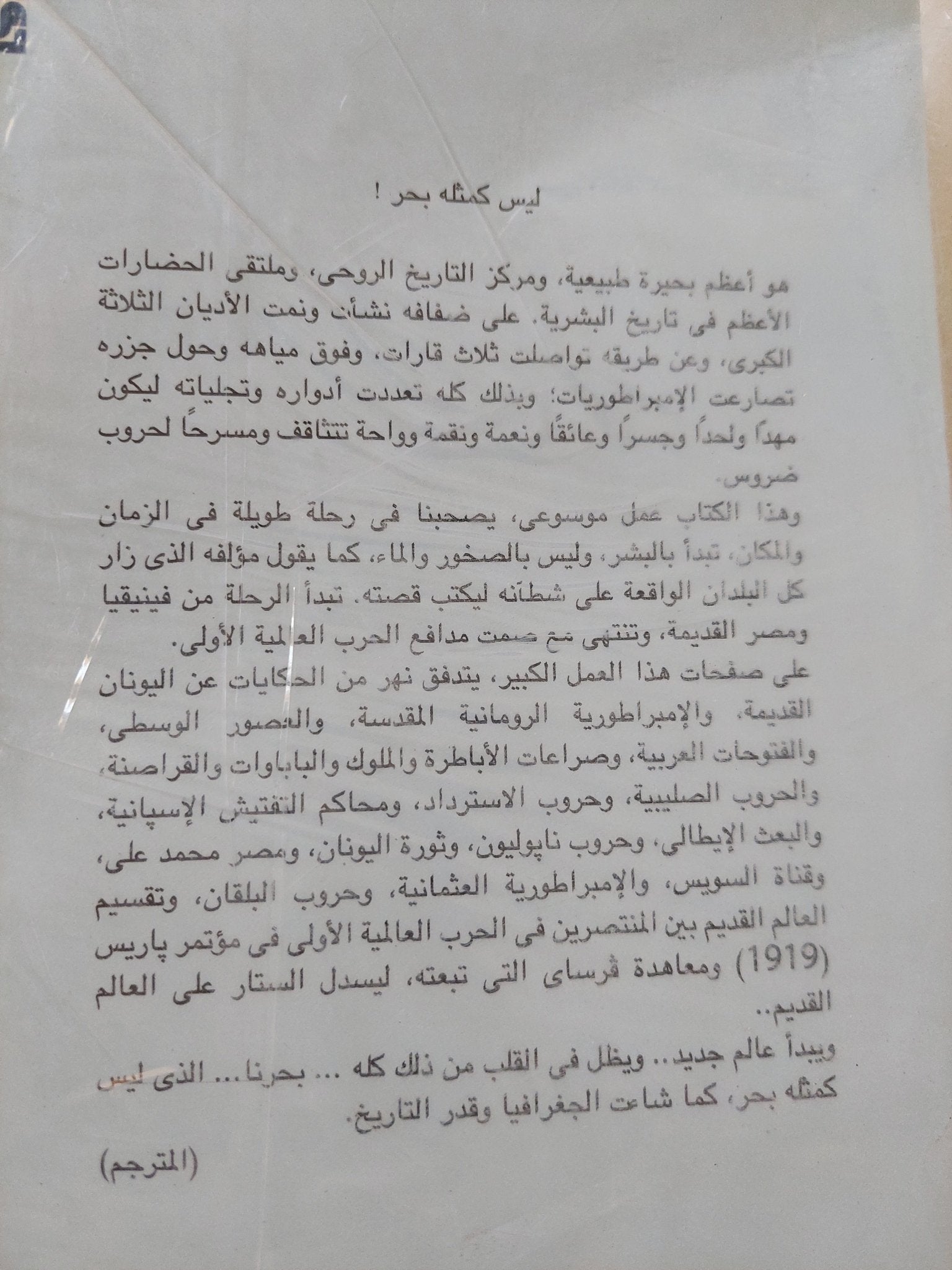 الأبيض المتوسط " تاريخ بحر ليس كمثله بحر " / جون جوليوس نورويش - متجر كتب مصر - متجر كتب مصر