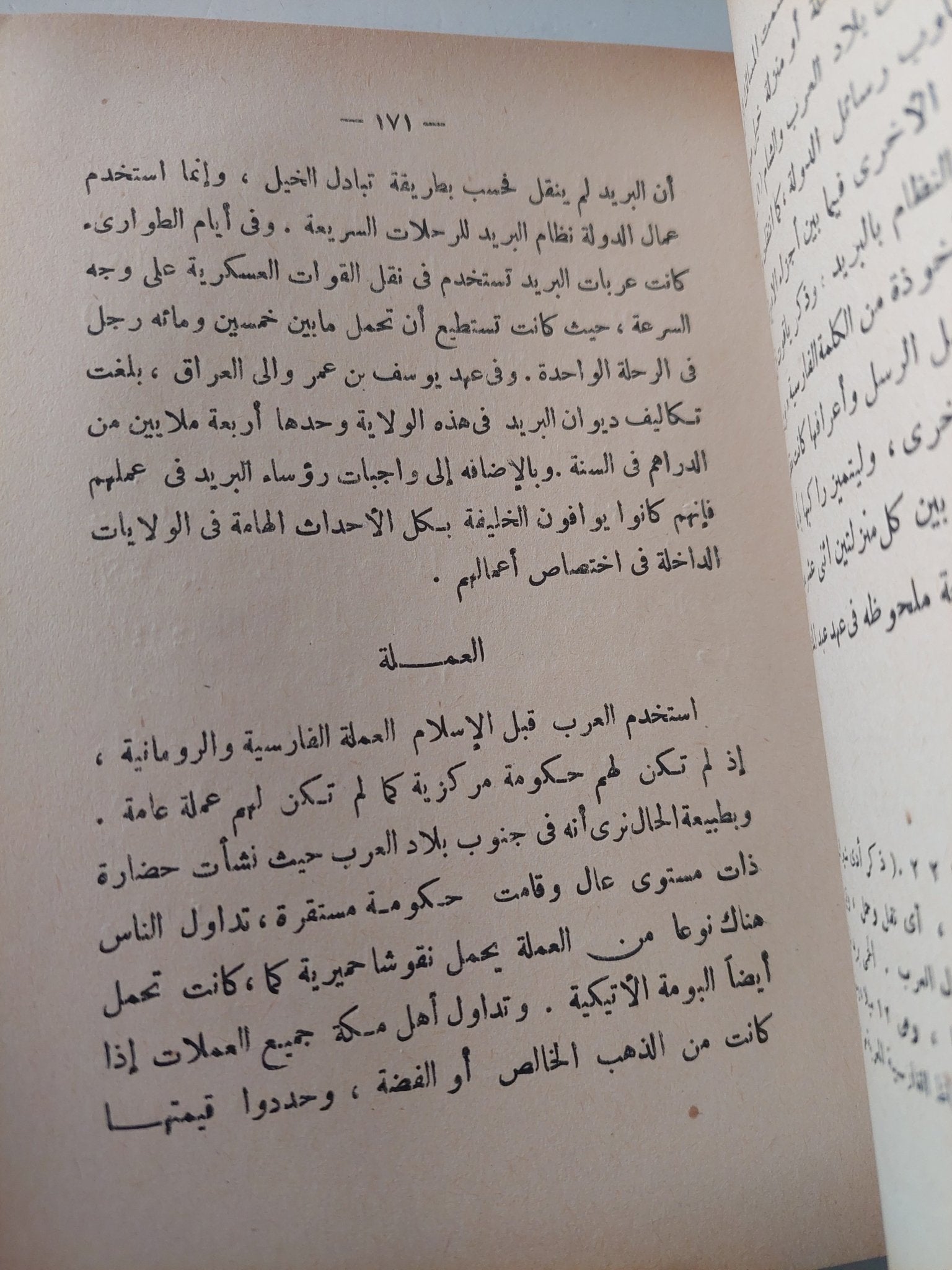 الإدارة العربية / س. ا. ق. حسينى - متجر كتب مصر - متجر كتب مصر