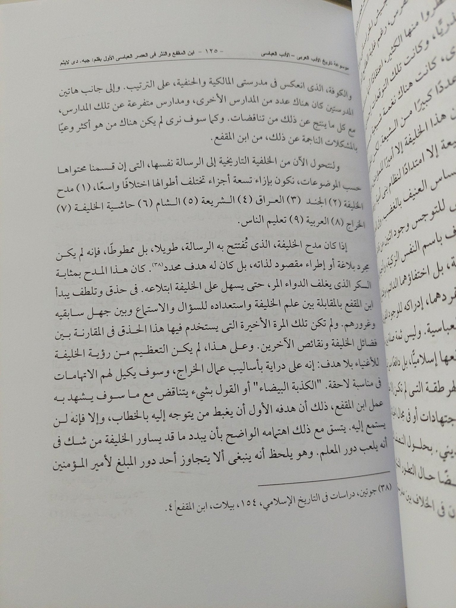 الأدب العباسى / مجموعة من الباحثين - متجر كتب مصر - المكتبة الفلسفية