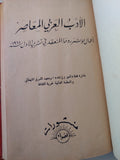 الأدب العربى المعاصر .. أعمال مؤتمر روما المنعقد فى تشرين الأول 1961 - هارد كفر - متجر كتب مصر - المكتبة الفلسفية