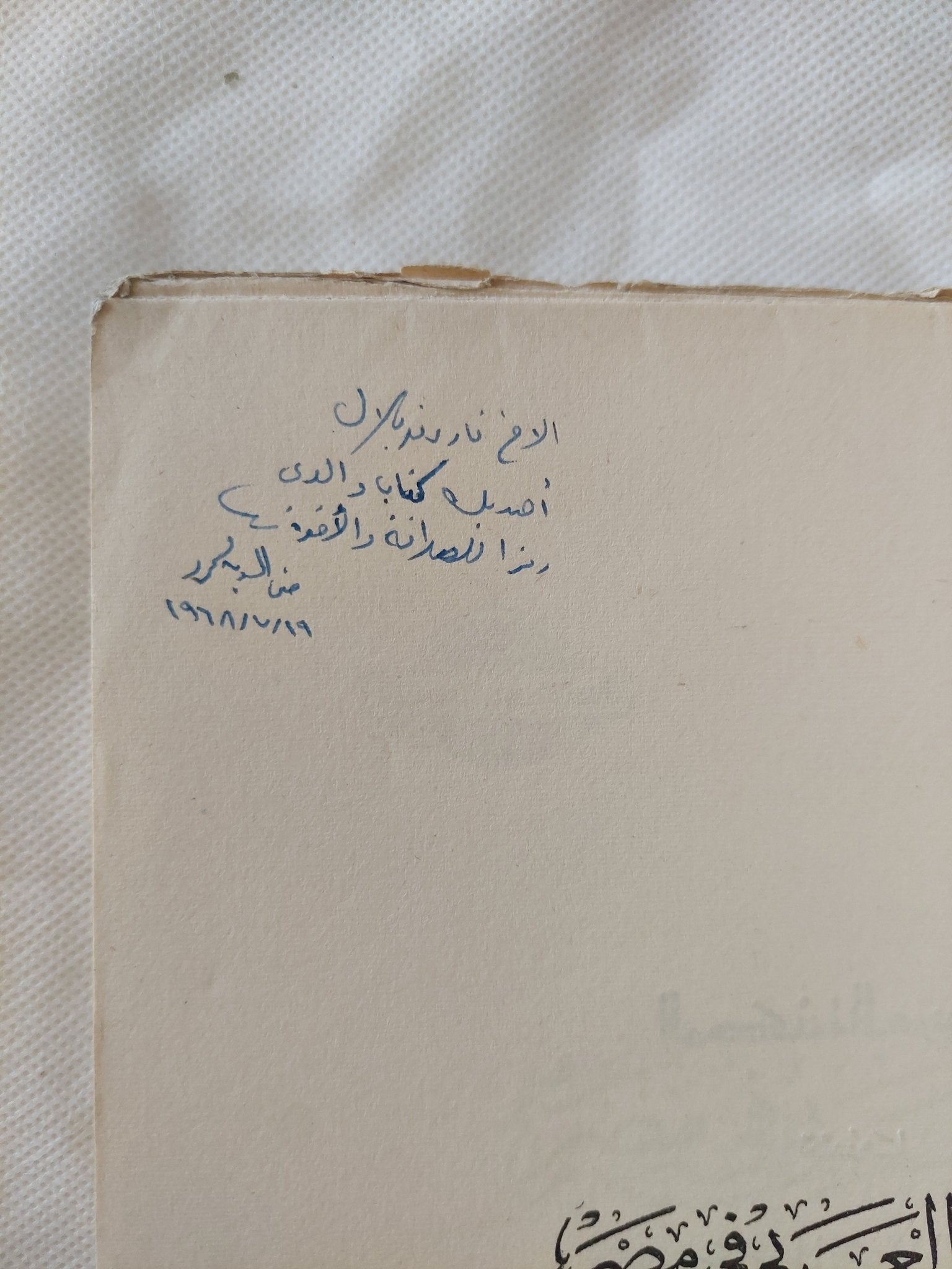 الأدب العربى فى مصر من الفتح الإسلامى الى نهاية العصر الأيوبى / محمود مصطفى - إهداء خاص - متجر كتب مصر - المكتبة الفلسفية