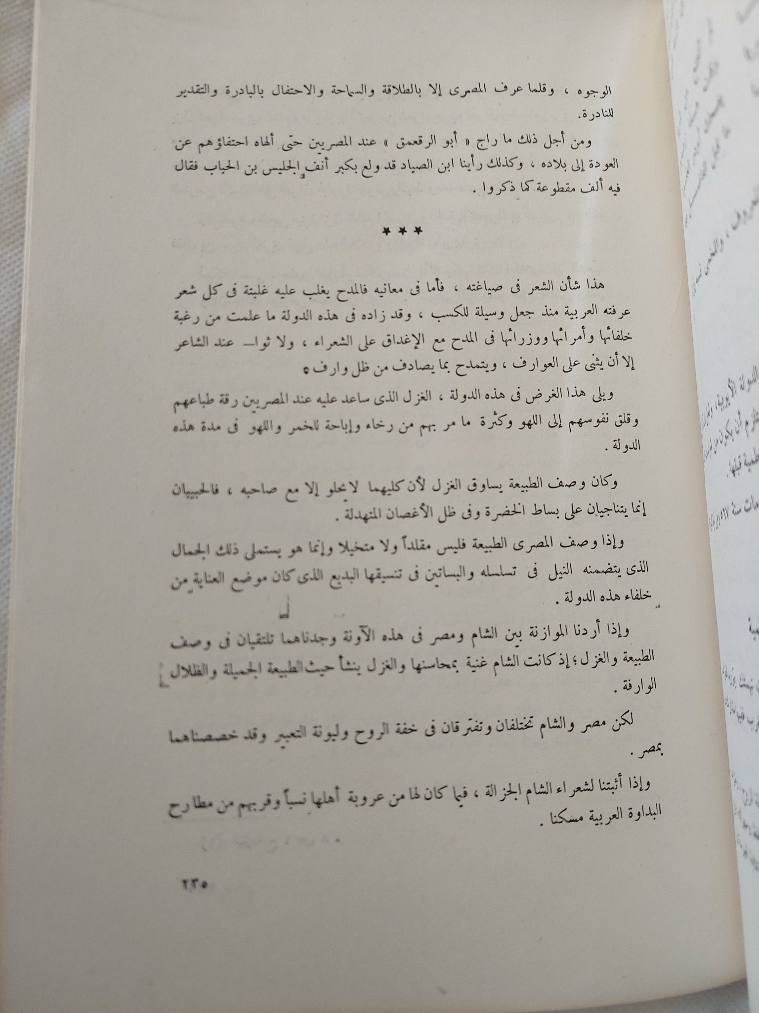الأدب العربى فى مصر من الفتح الإسلامى الى نهاية العصر الأيوبى / محمود مصطفى - إهداء خاص - متجر كتب مصر - المكتبة الفلسفية