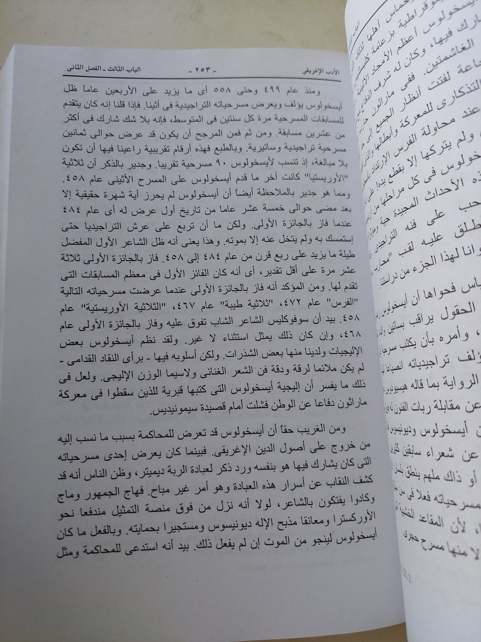 الأدب الإغريقى تراثا إنسانيا عالميا / أحمد عثمان - متجر كتب مصر - المكتبة الفلسفية