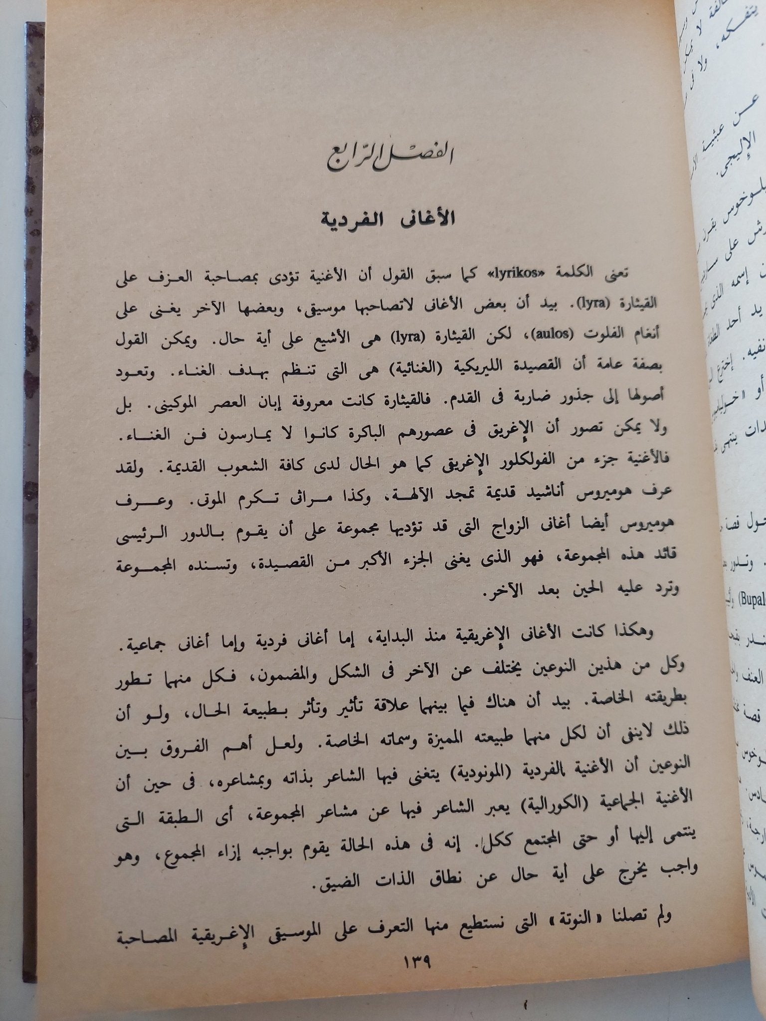 الأدب الإغريقى تراثا إنسانيا وعالميا / أحمد عثمان - هارد كفر - متجر كتب مصر - المكتبة الفلسفية
