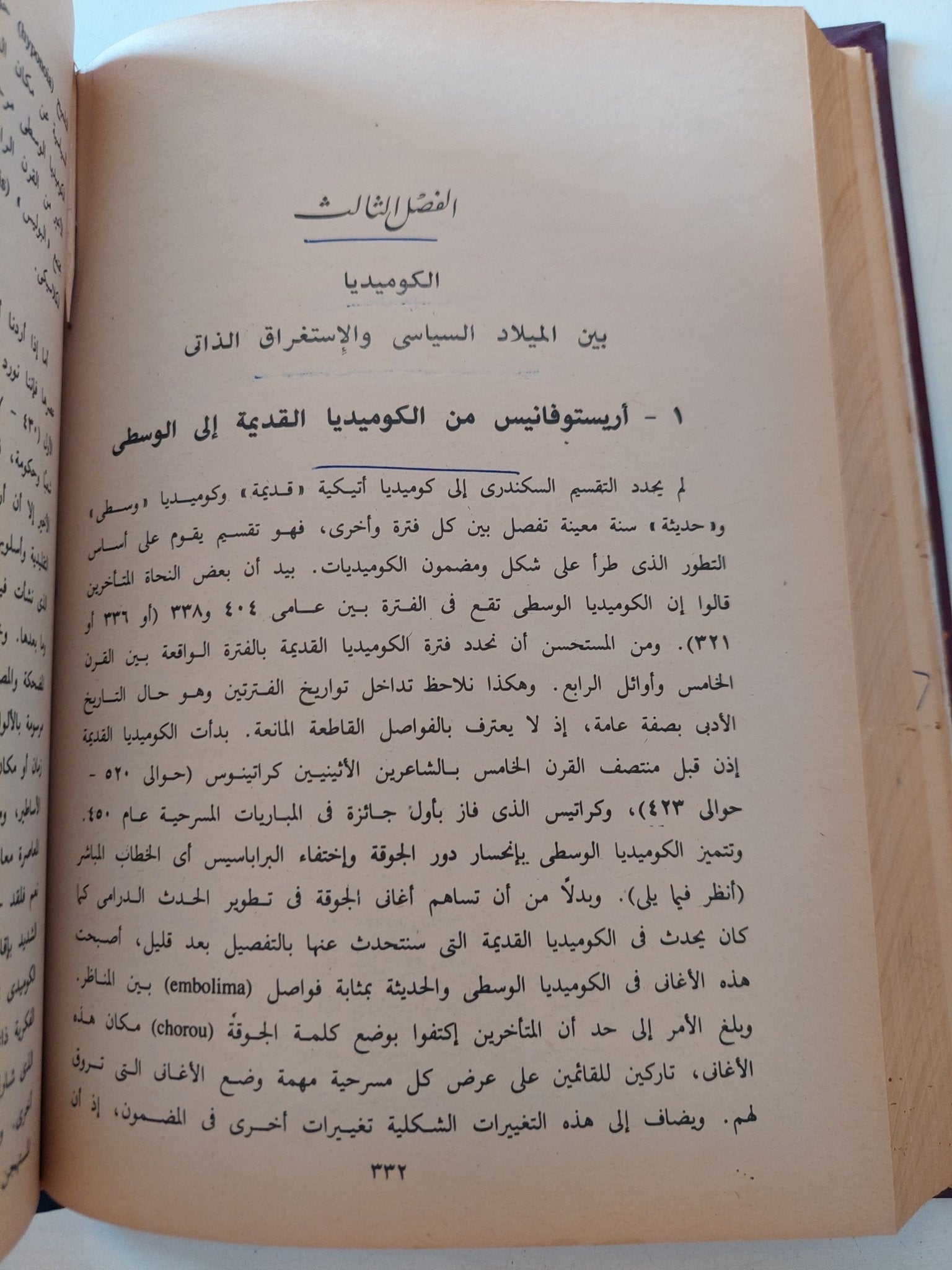 الأدب الإغريقى تراثا إنسانيا وعالميا / أحمد عثمان - هارد كفر - متجر كتب مصر - المكتبة الفلسفية
