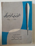 الأدب الأمريكى 1910 - 1960 / روبرت سيلر - متجر كتب مصرمتجر كتب مصر
