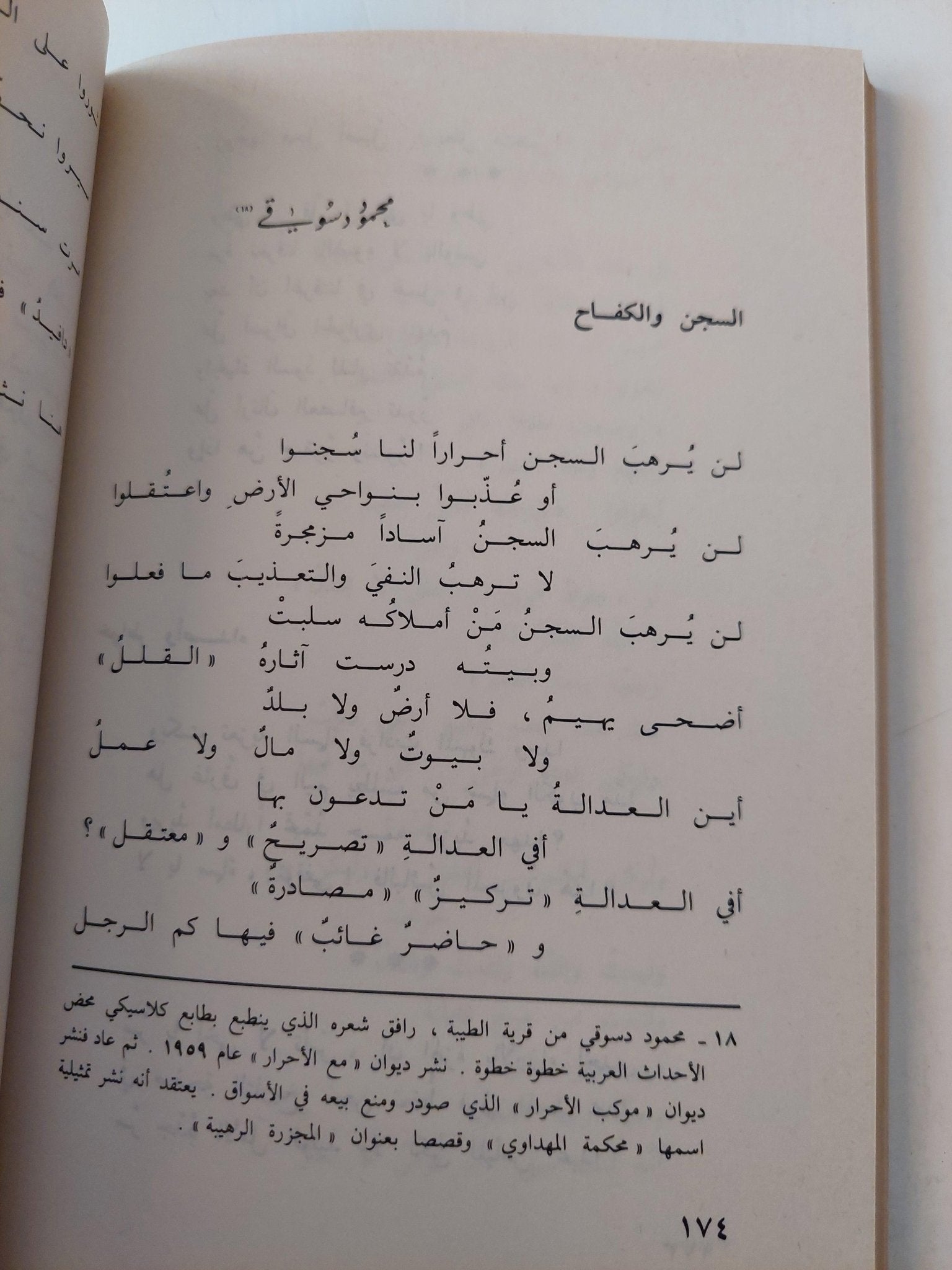 الأدب الفلسطيني المقاوم تحت الإحتلال 1948 - 1968 / غسان كنفاني - متجر كتب مصر - متجر كتب مصر