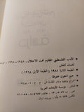 الأدب الفلسطيني المقاوم تحت الإحتلال 1948 - 1968 / غسان كنفاني - متجر كتب مصر - متجر كتب مصر