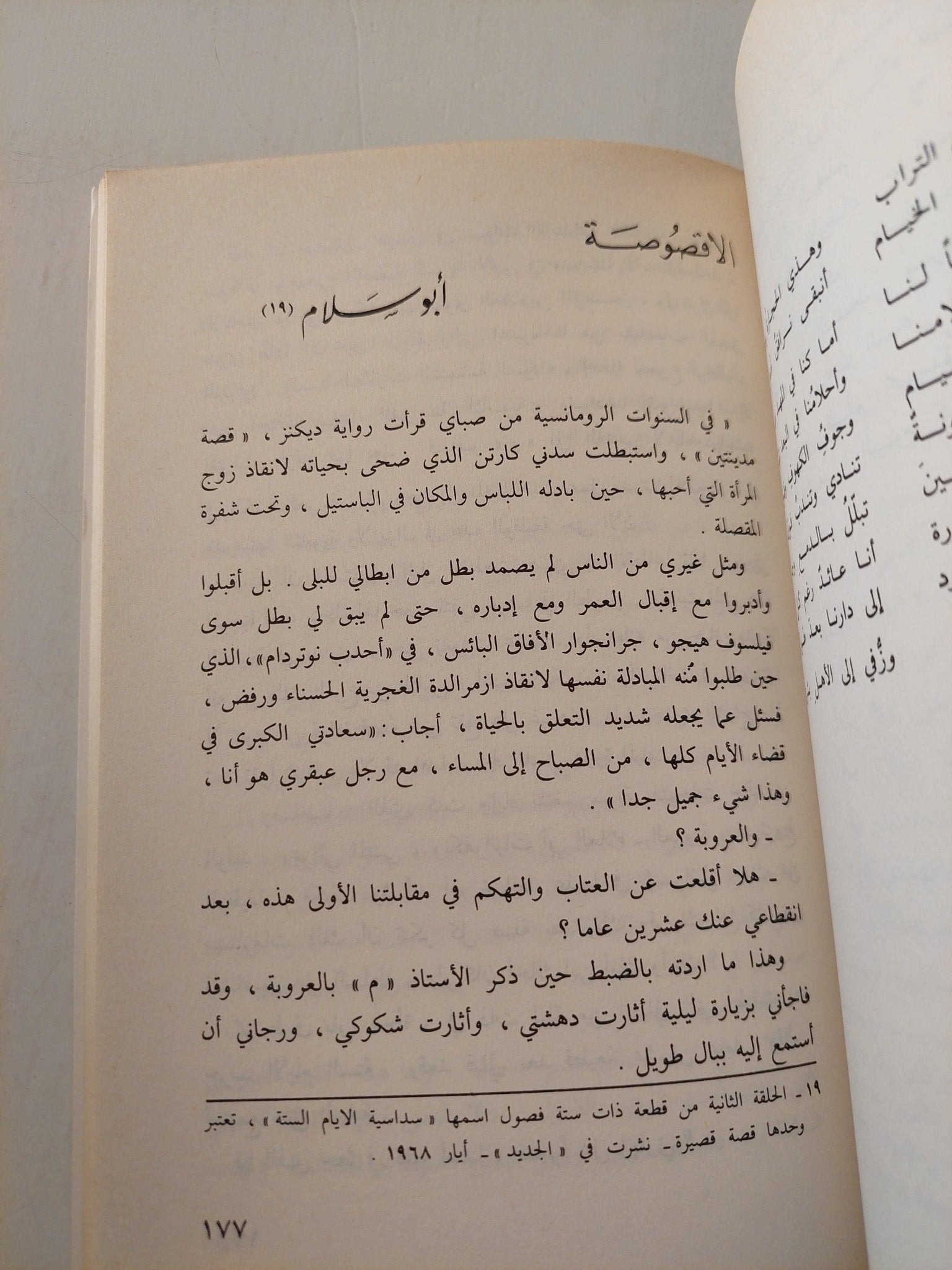 الأدب الفلسطيني المقاوم تحت الإحتلال 1948 - 1968 / غسان كنفاني - متجر كتب مصر - متجر كتب مصر