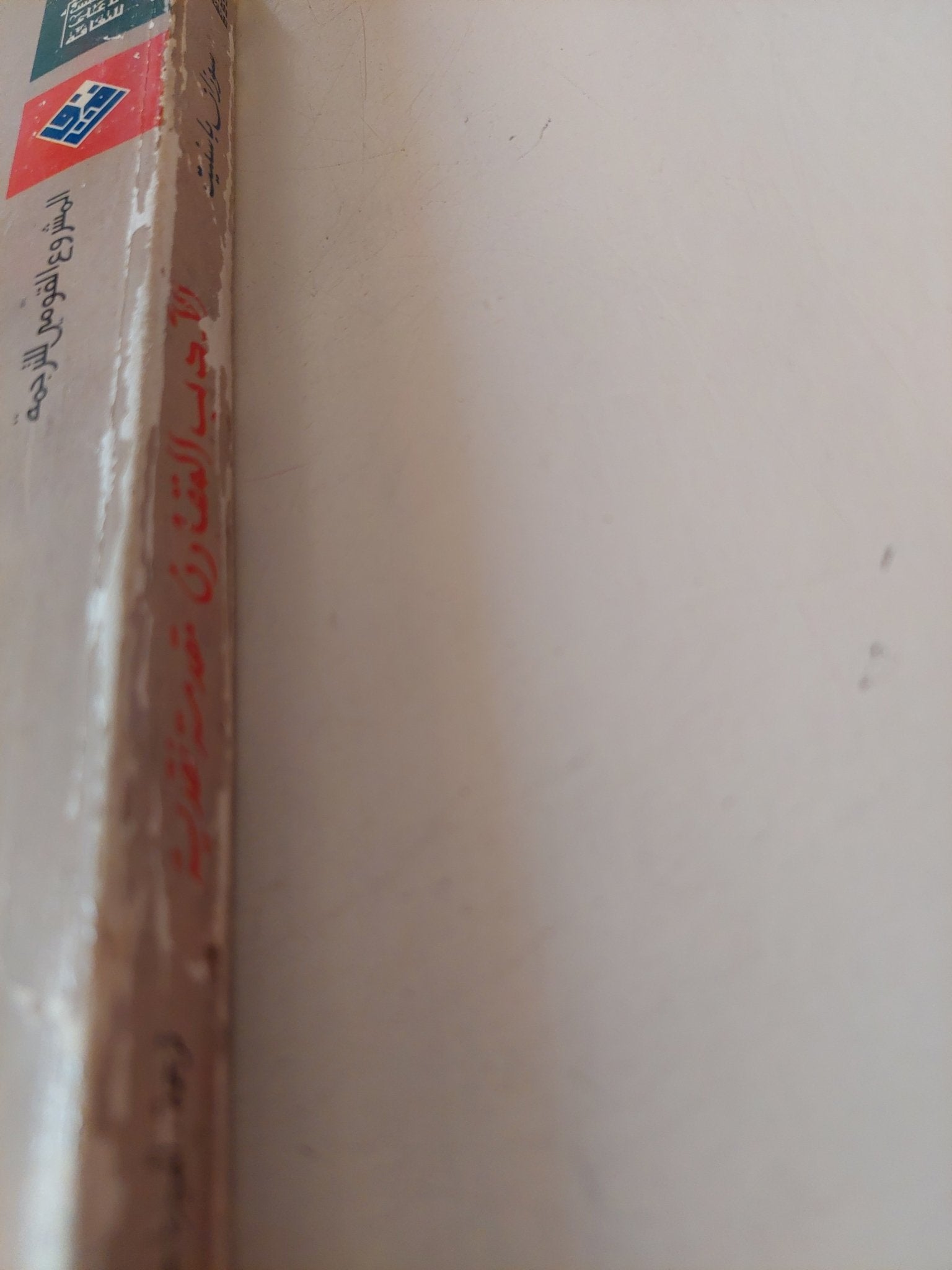 الأدب المقارن .. مقدمة نقدية / سوزان باسينت - متجر كتب مصر - متجر كتب مصر