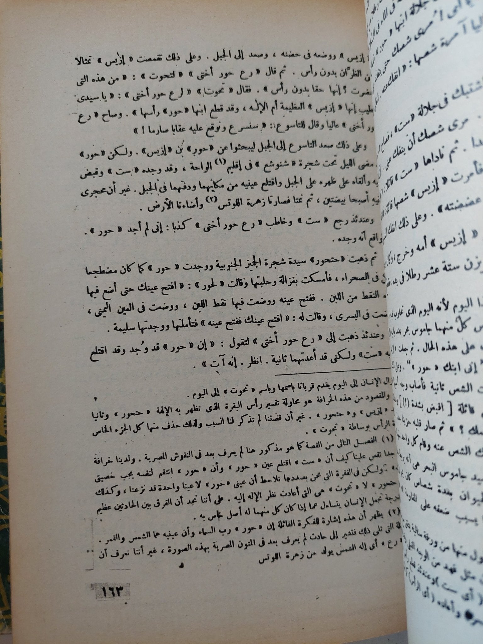 الأدب المصرى القديم .. أدب الفراعنة / سليم حسن - جزئين - متجر كتب مصر - متجر كتب مصر